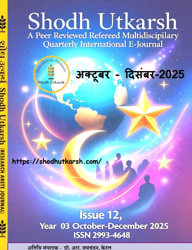 					View Vol. 3 No. 12 (2025): Shodh Utkarsh
				