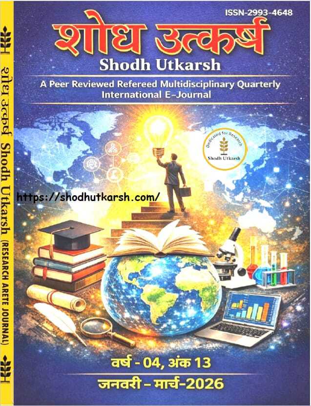 					View Vol. 4 No. 13 (2026): Shodh Utkarsh
				