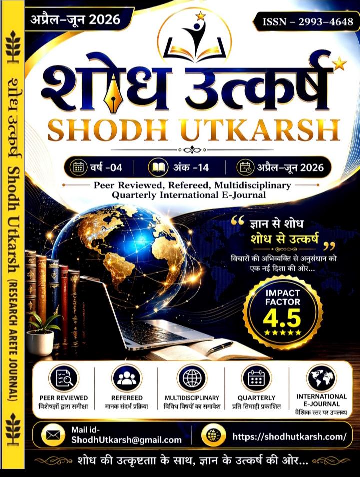 					View Vol. 4 No. 14 (2026): Shodh Utkarsh
				