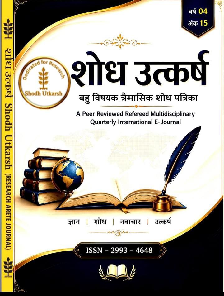 					View Vol. 4 No. 15 (2026): Shodh Utkarsh
				