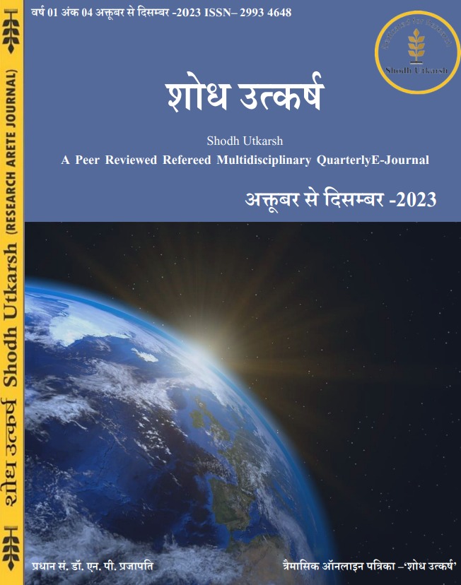 					View Vol. 1 No. 4 (2023): Shodh Utkarsh
				